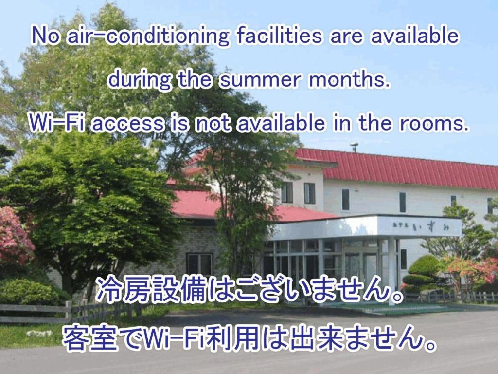 传统日式旅馆 泉日式旅馆 白老町